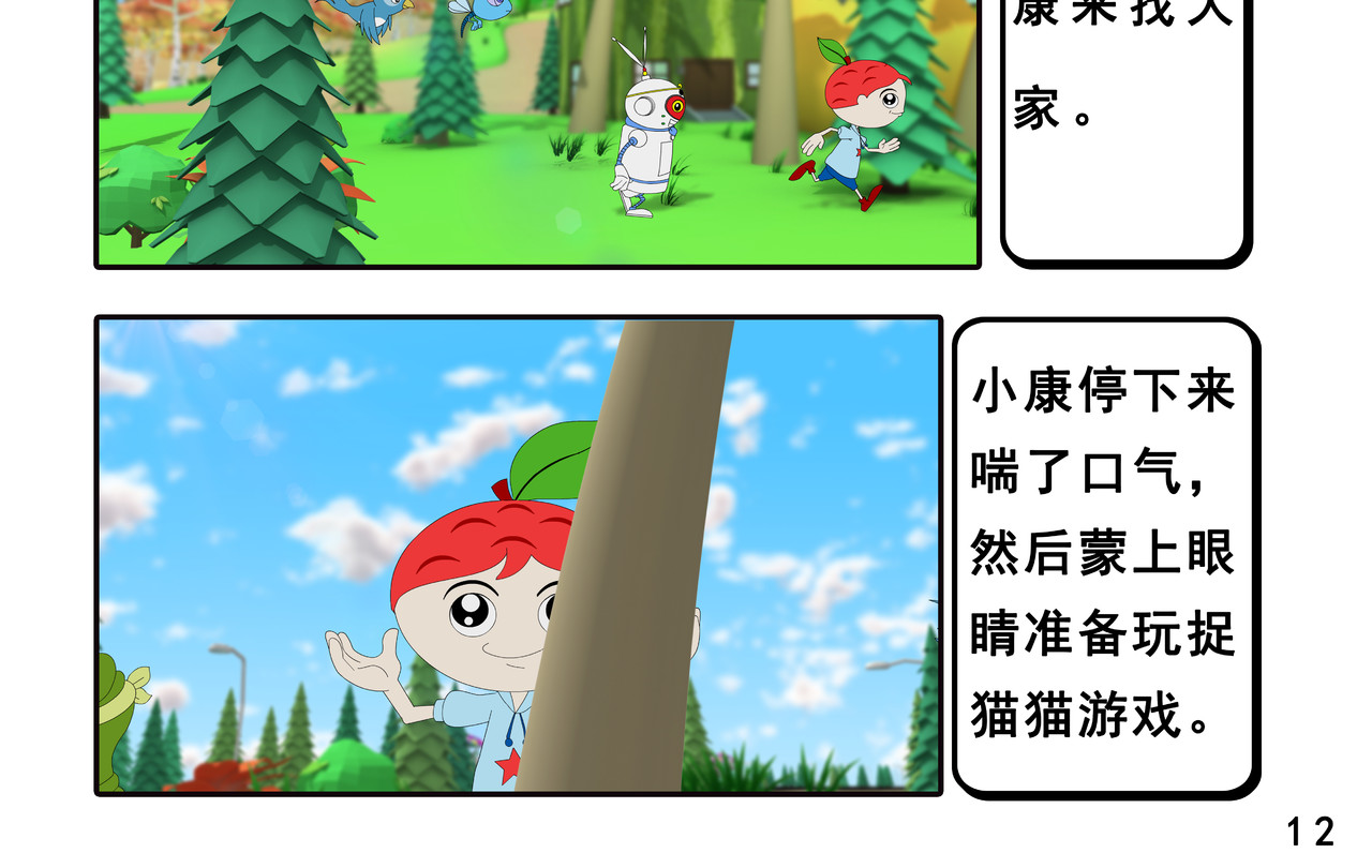小康来了 第三章 躲猫猫 第24页