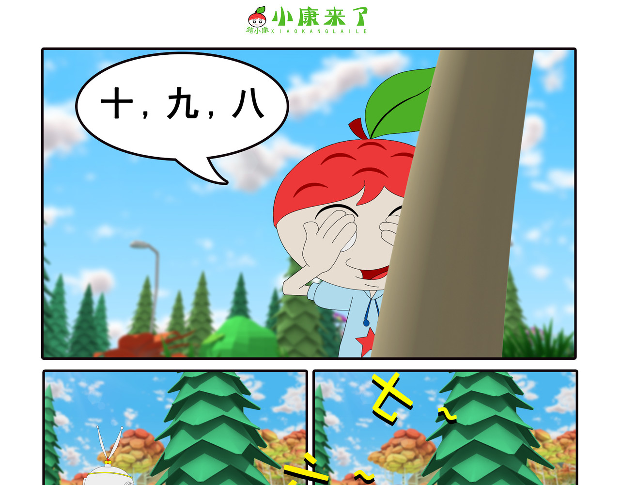小康来了 第三章 躲猫猫 第25页