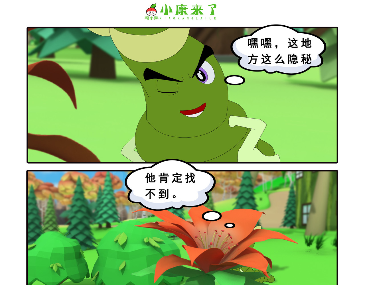小康来了 第三章 躲猫猫 第29页