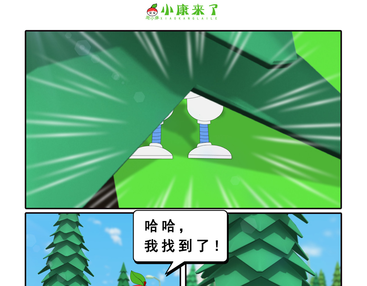小康来了 第三章 躲猫猫 第33页