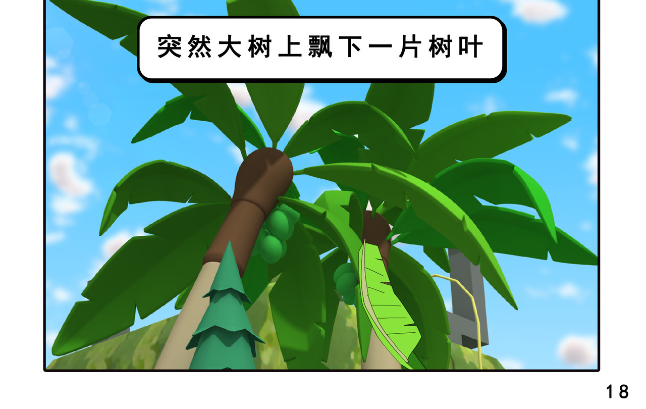 小康来了 第三章 躲猫猫 第36页