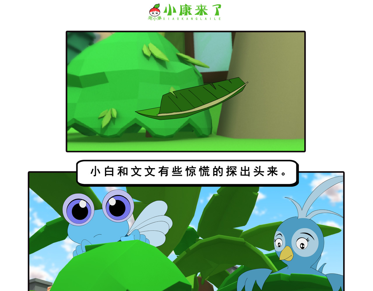 小康来了 第三章 躲猫猫 第37页