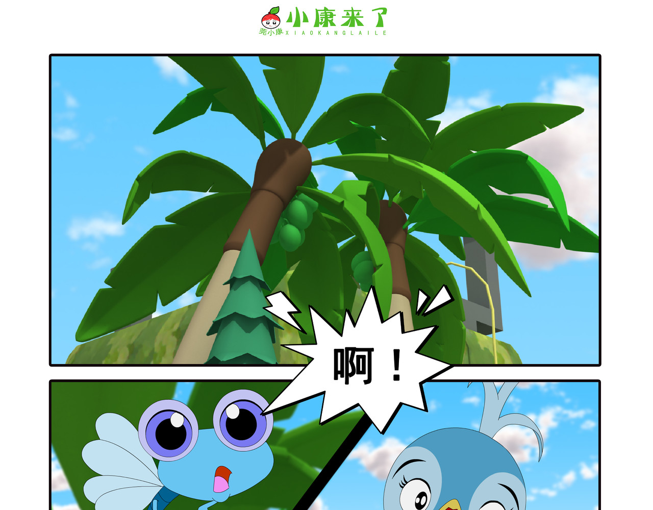 小康来了 第三章 躲猫猫 第39页