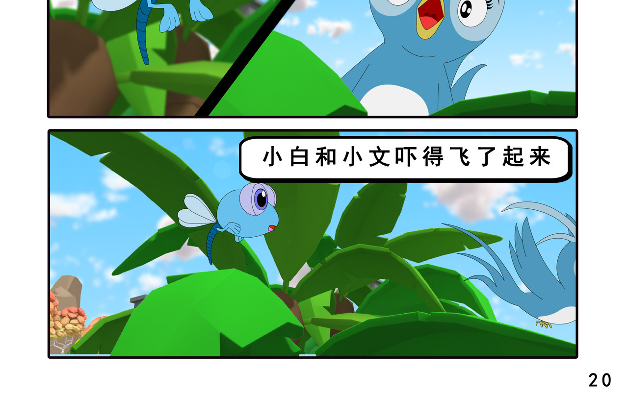 小康来了 第三章 躲猫猫 第40页