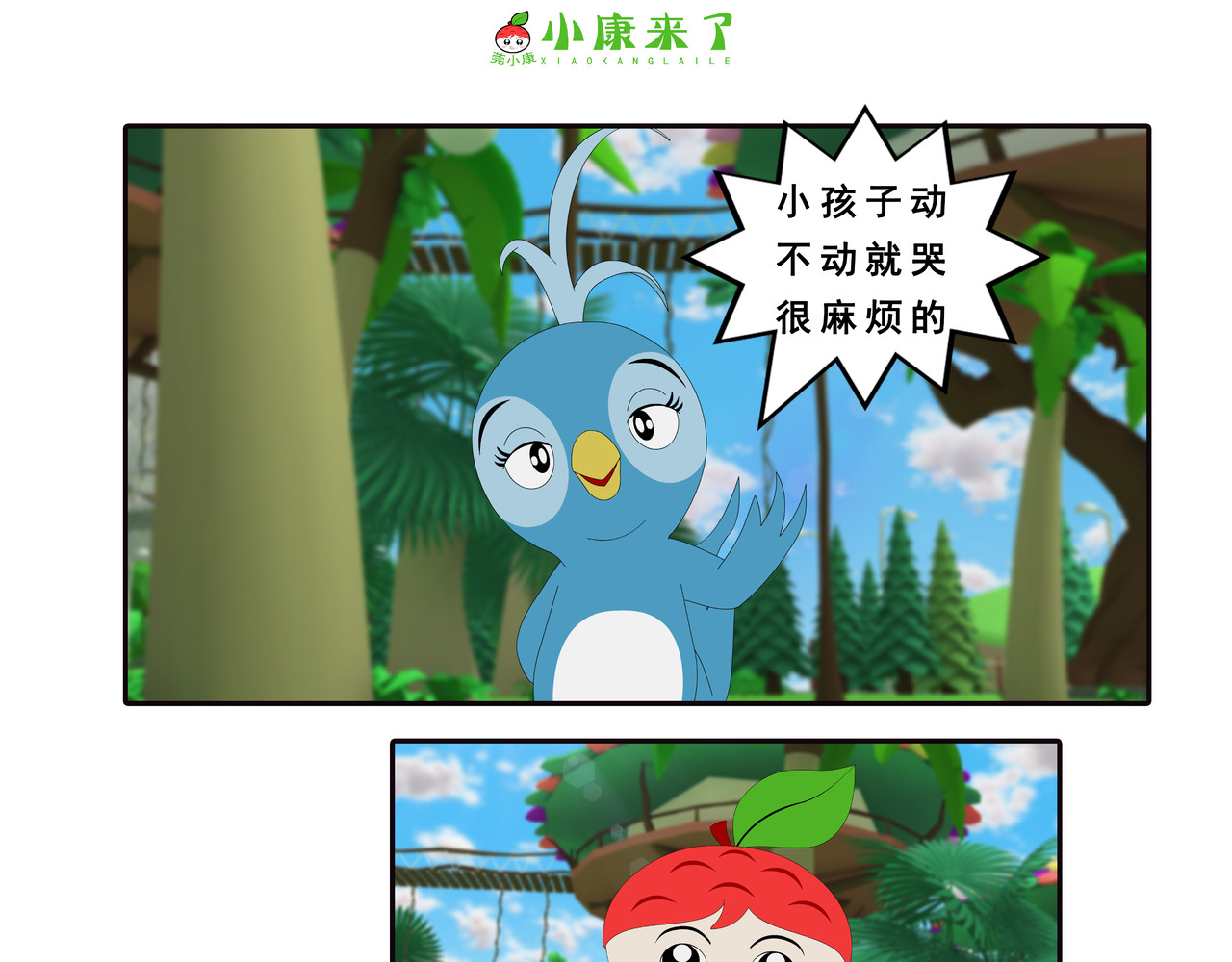 小康来了 第三章 躲猫猫 第5页