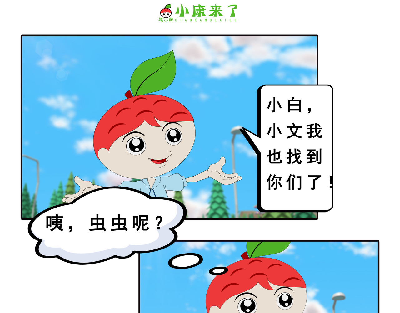 小康来了 第三章 躲猫猫 第41页