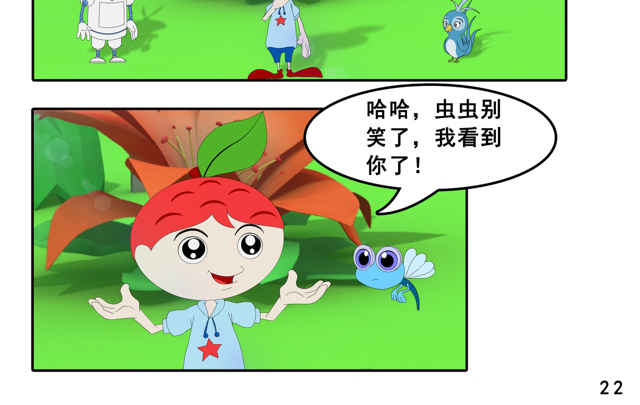 小康来了 第三章 躲猫猫 第44页