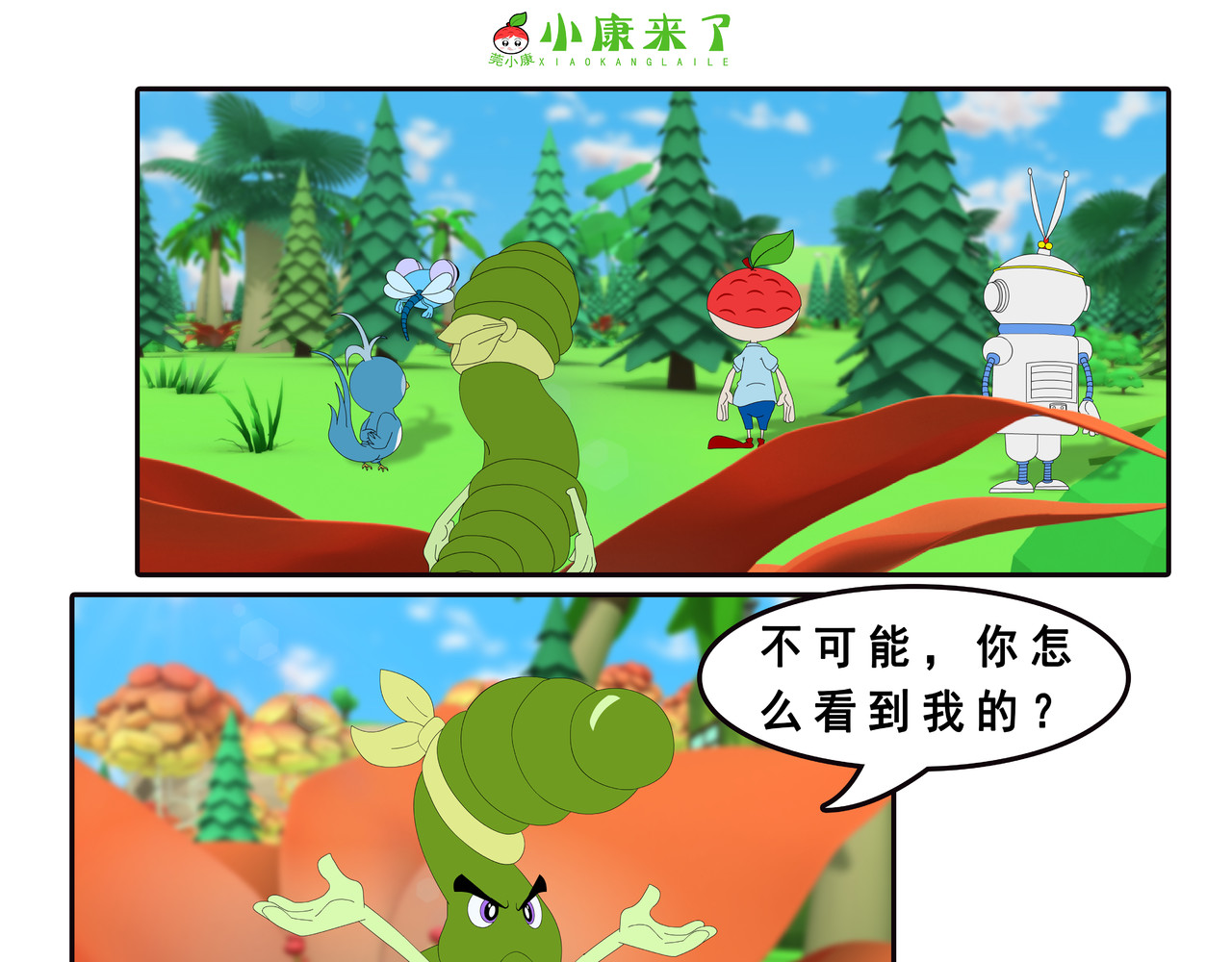 小康来了 第三章 躲猫猫 第45页