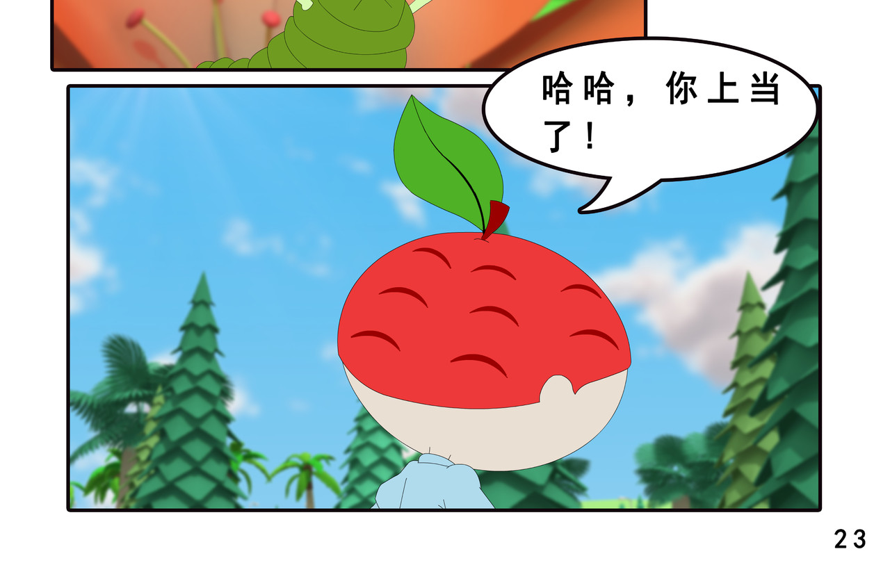 小康来了 第三章 躲猫猫 第46页