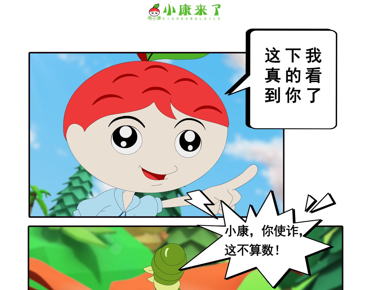 小康来了 第三章 躲猫猫 第47页