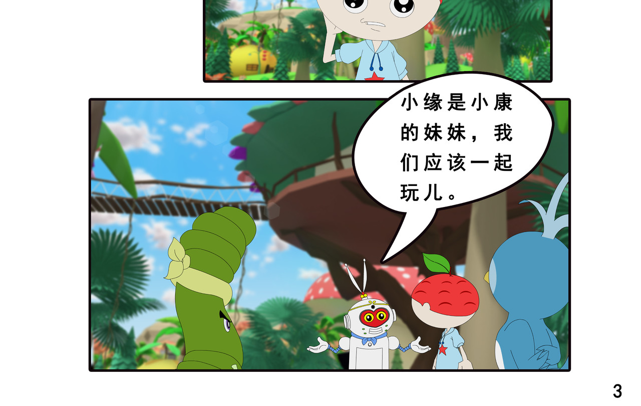 小康来了 第三章 躲猫猫 第6页