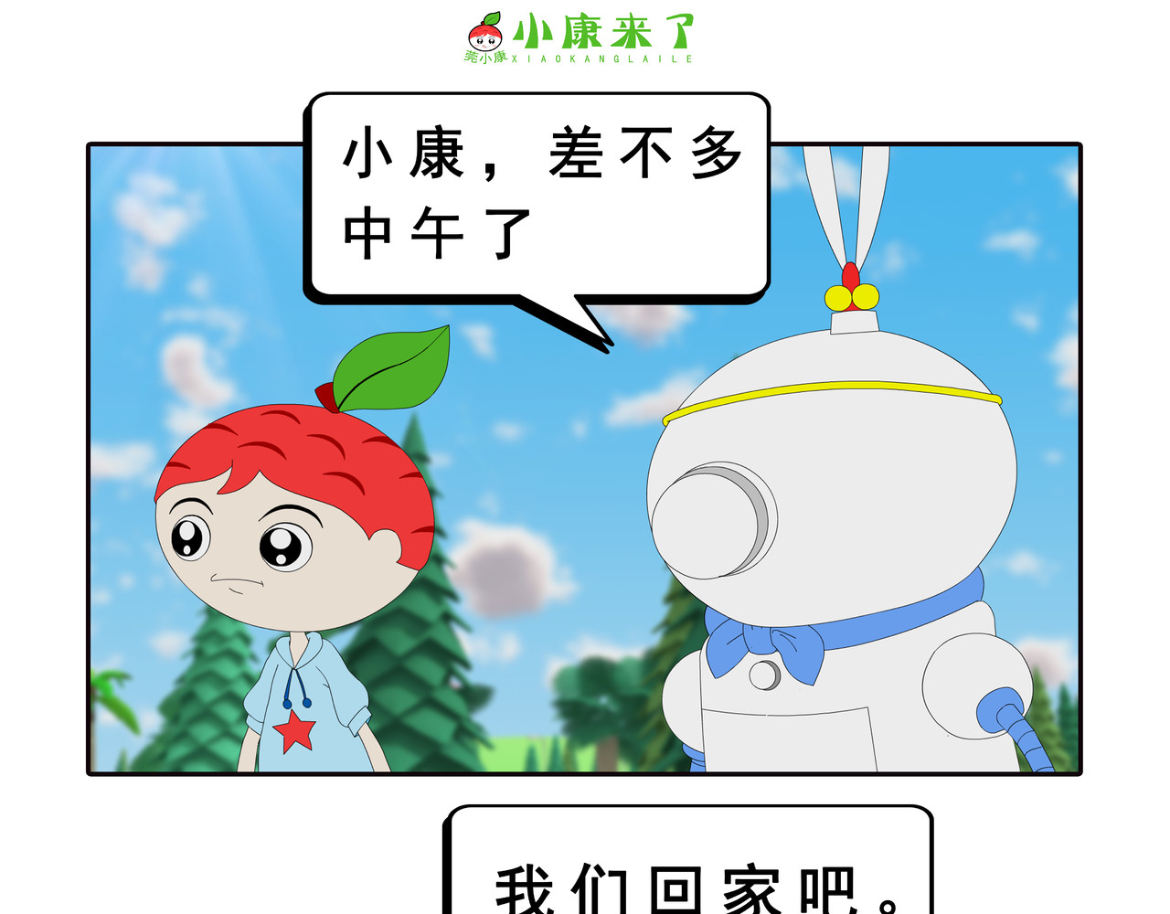 小康来了 第三章 躲猫猫 第53页