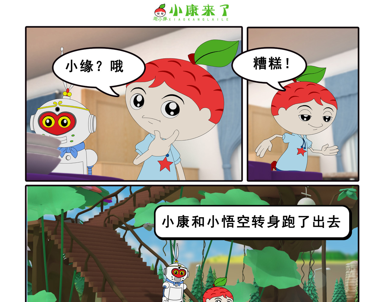 小康来了 第三章 躲猫猫 第57页