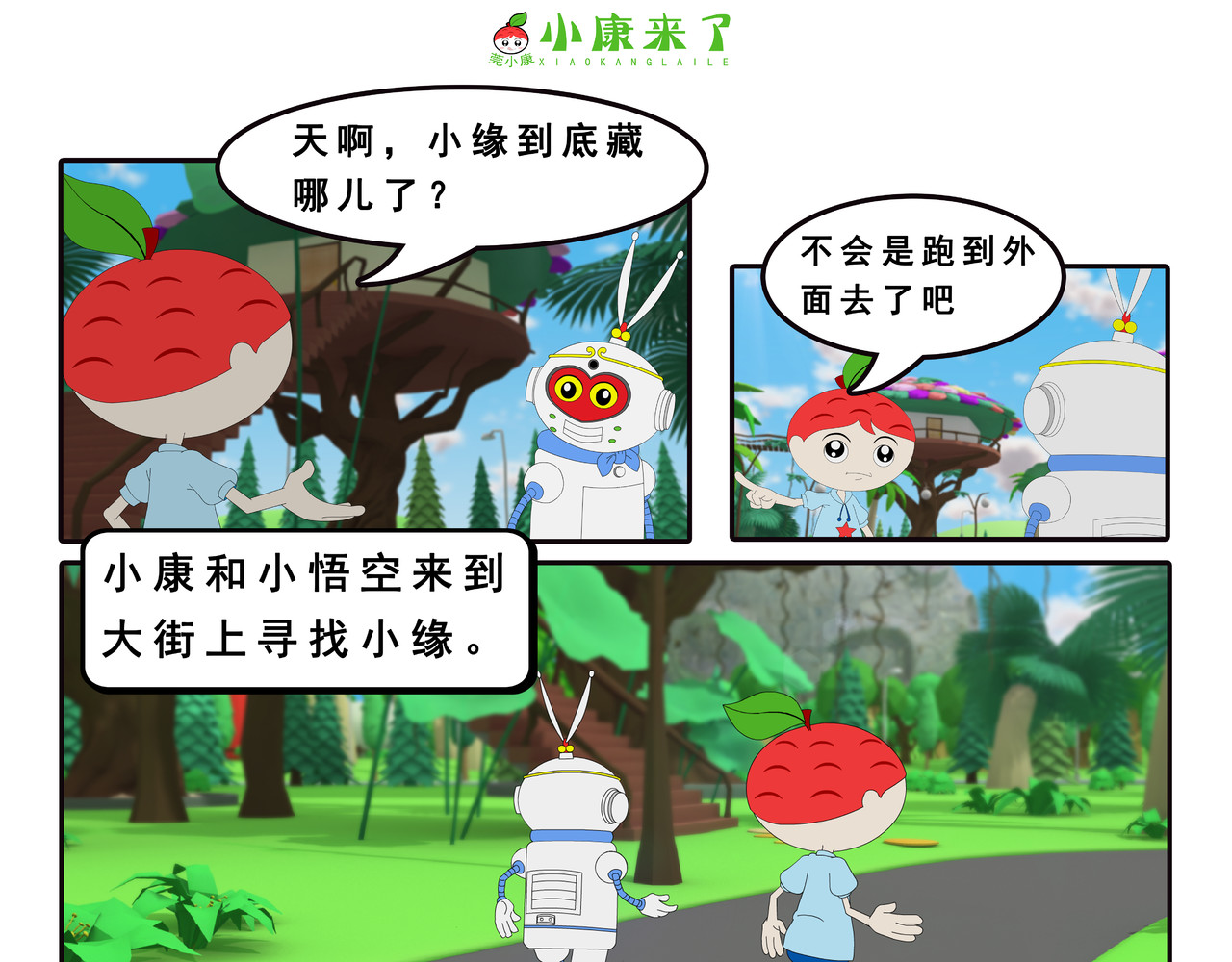 小康来了 第三章 躲猫猫 第59页