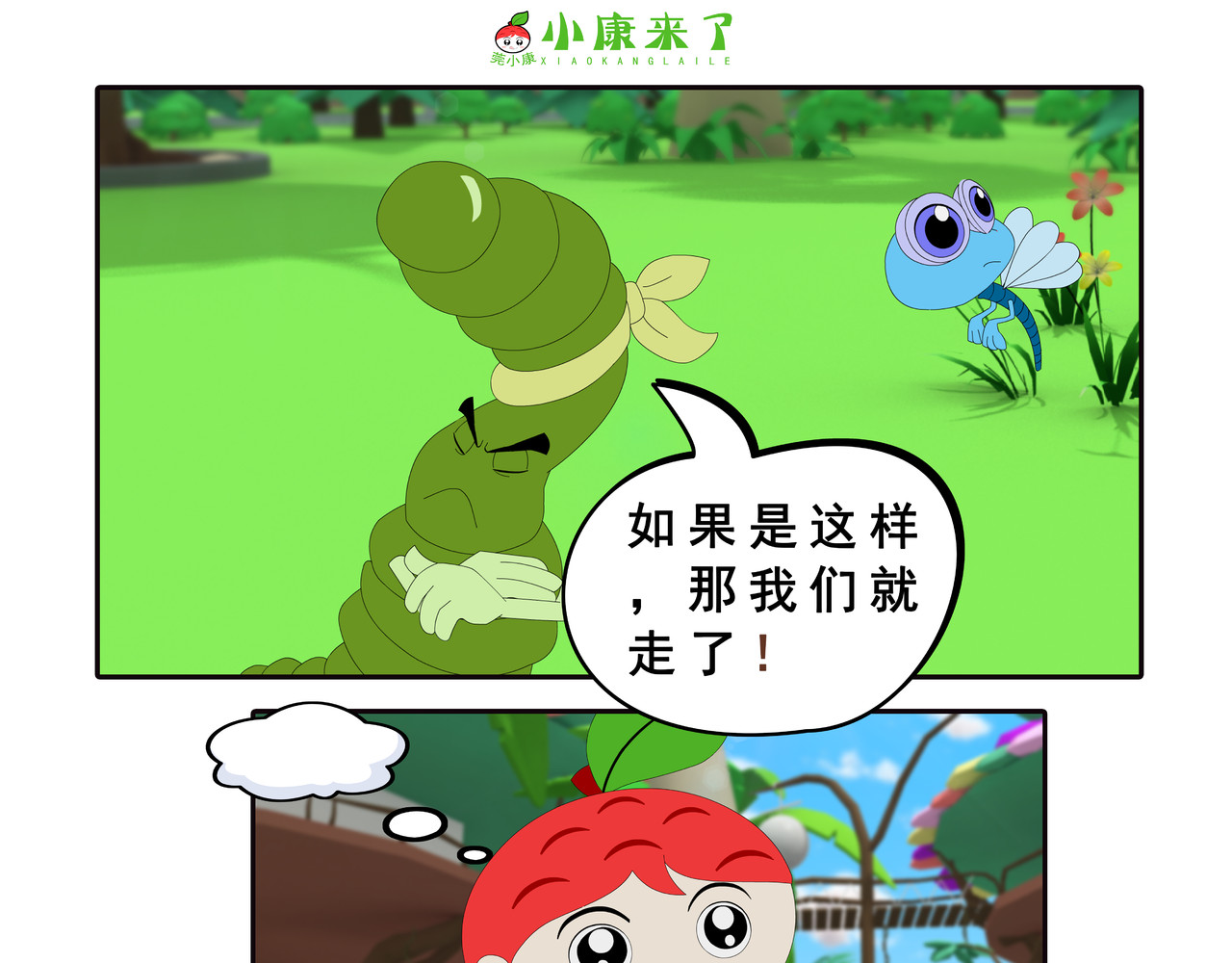 小康来了 第三章 躲猫猫 第7页