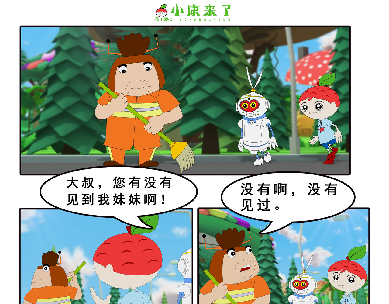 小康来了 第三章 躲猫猫 第61页