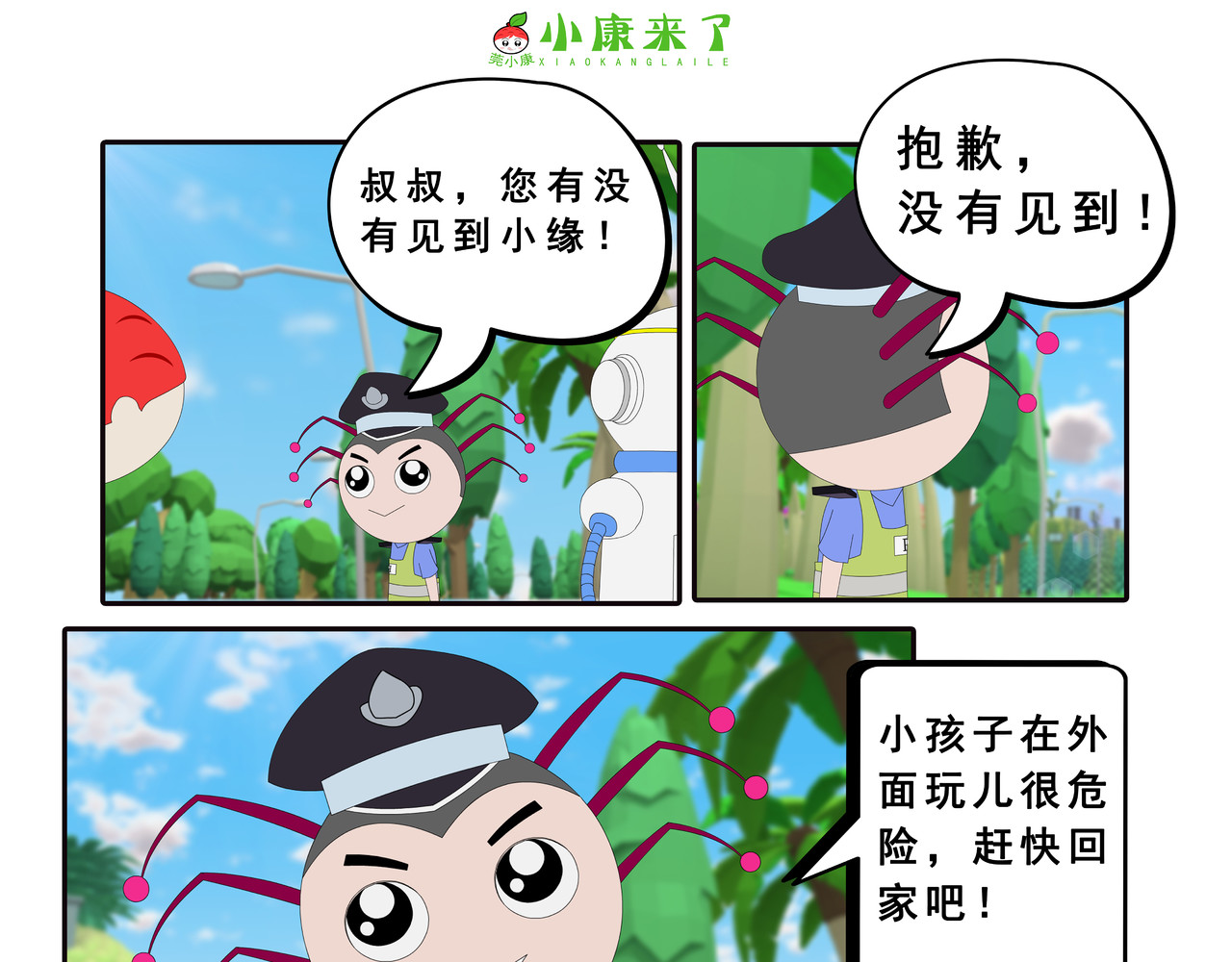 小康来了 第三章 躲猫猫 第63页