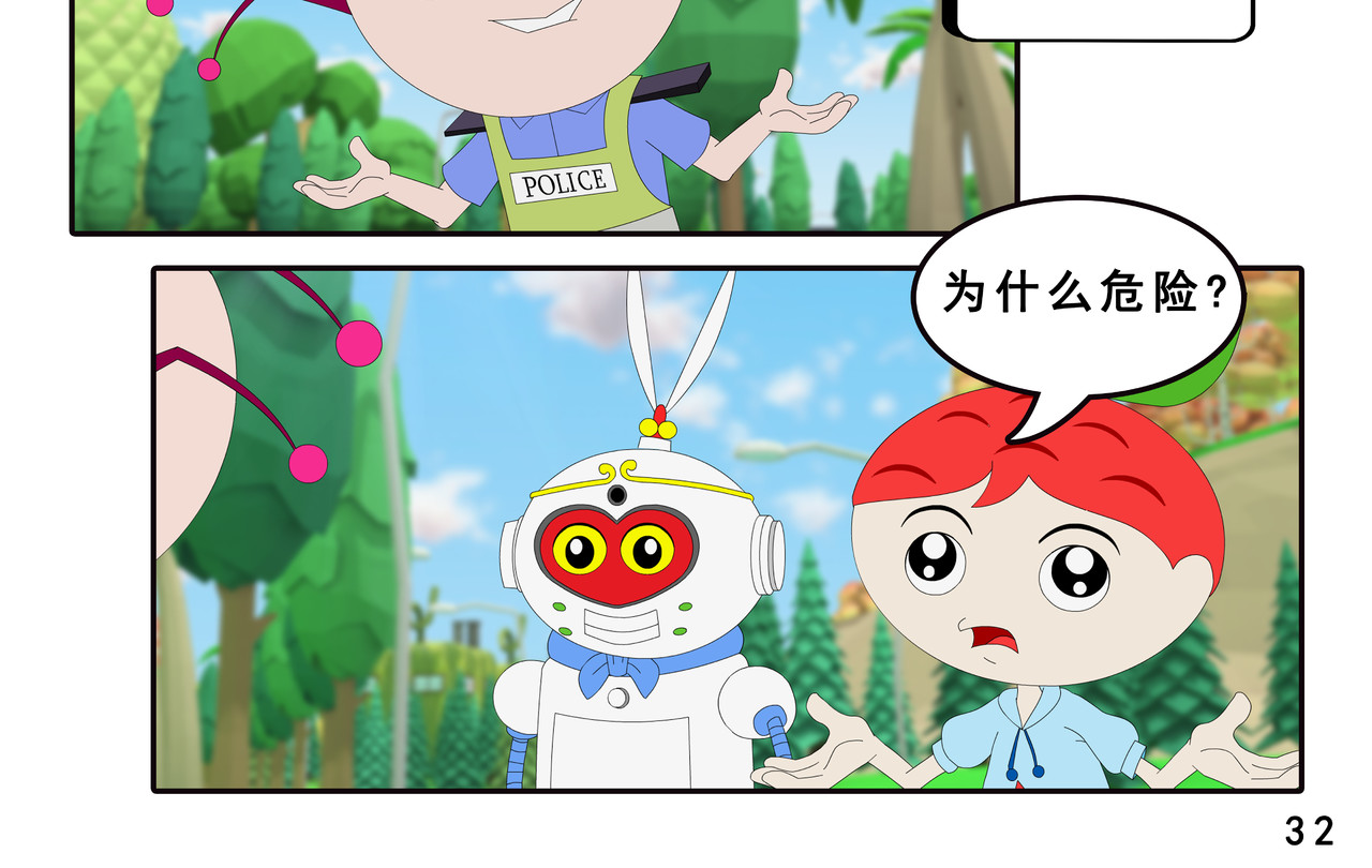小康来了 第三章 躲猫猫 第64页