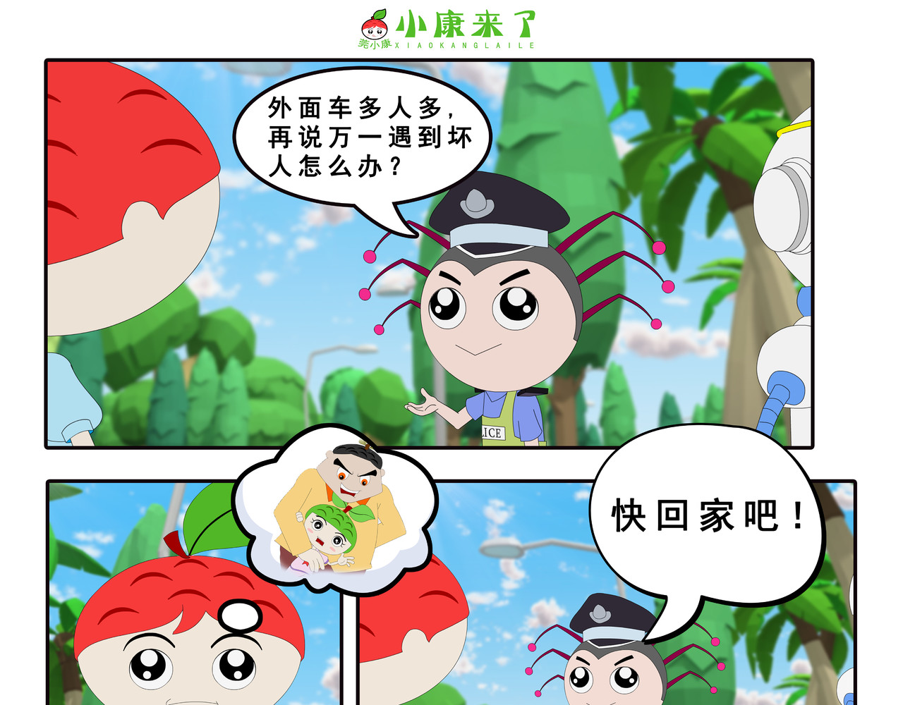 小康来了 第三章 躲猫猫 第65页