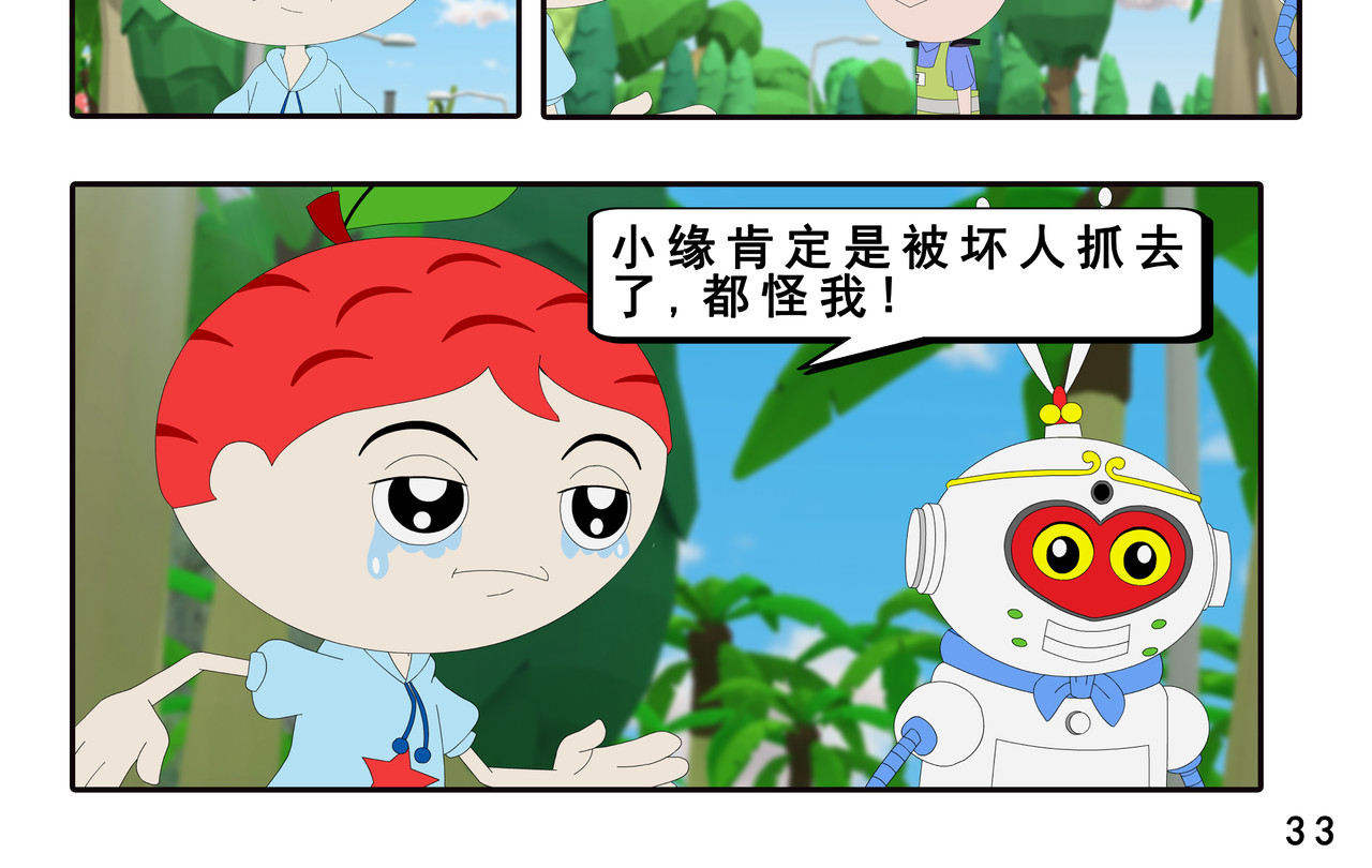 小康来了 第三章 躲猫猫 第66页