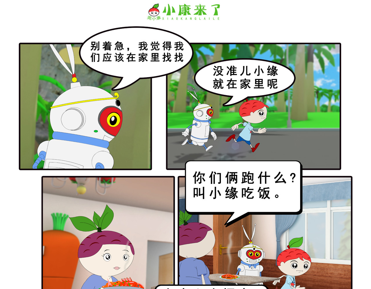小康来了 第三章 躲猫猫 第67页