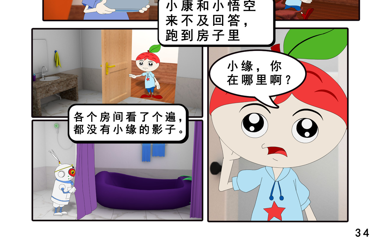 小康来了 第三章 躲猫猫 第68页