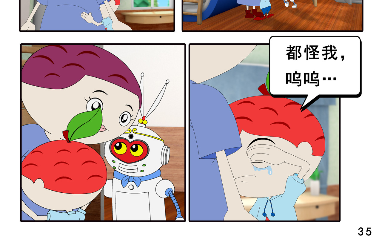 小康来了 第三章 躲猫猫 第70页