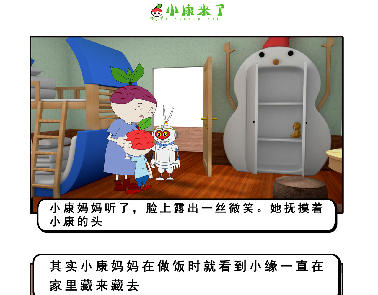 小康来了 第三章 躲猫猫 第71页