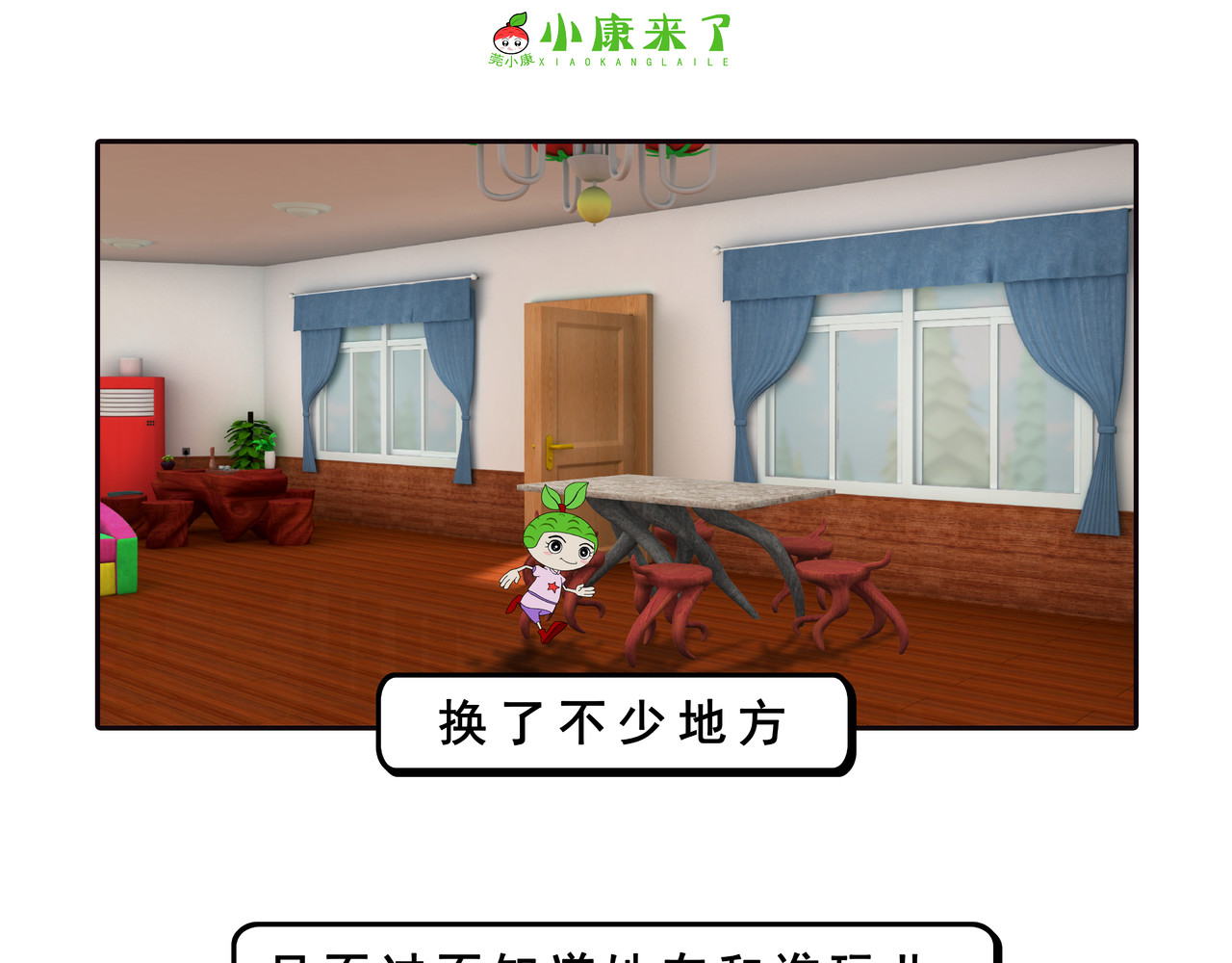 小康来了 第三章 躲猫猫 第73页