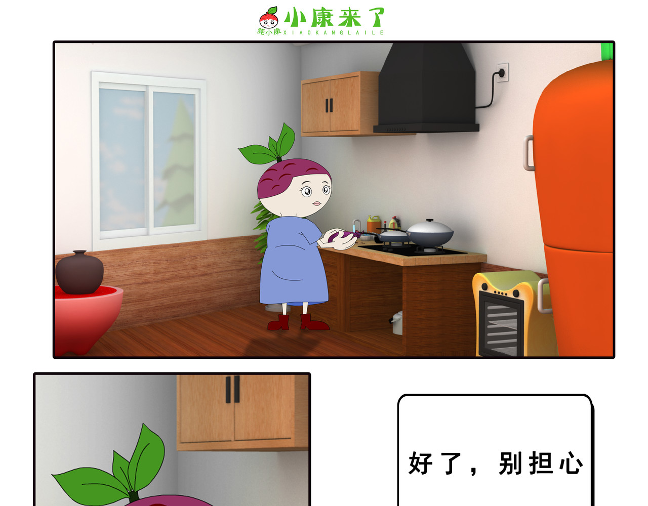 小康来了 第三章 躲猫猫 第75页