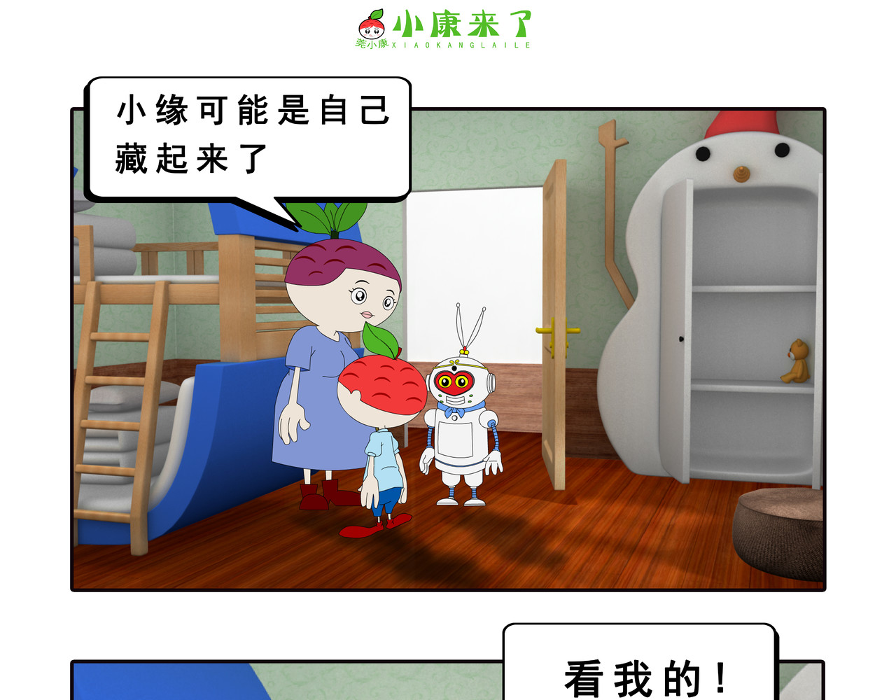 小康来了 第三章 躲猫猫 第77页