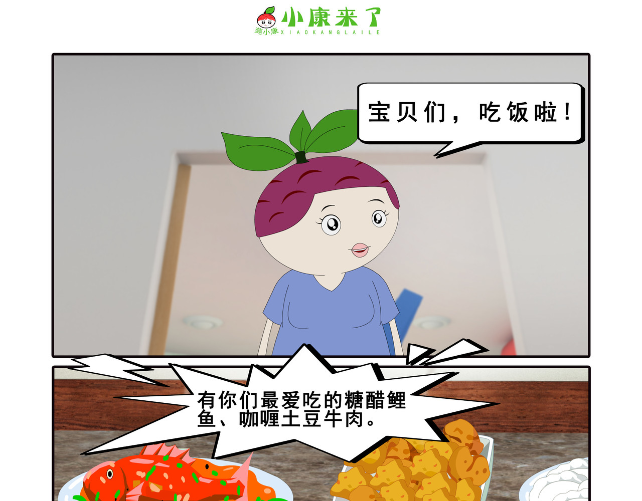 小康来了 第三章 躲猫猫 第79页