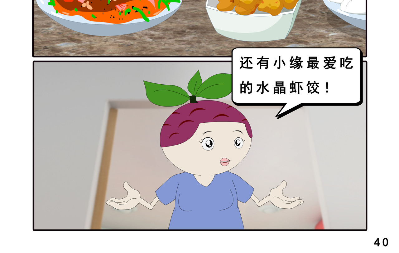 小康来了 第三章 躲猫猫 第80页