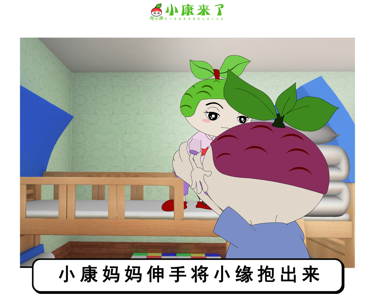 小康来了 第三章 躲猫猫 第91页