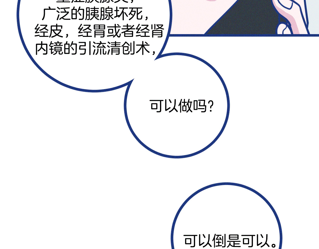 谢谢你医生 第4话 毒舌cp诞生 第11页