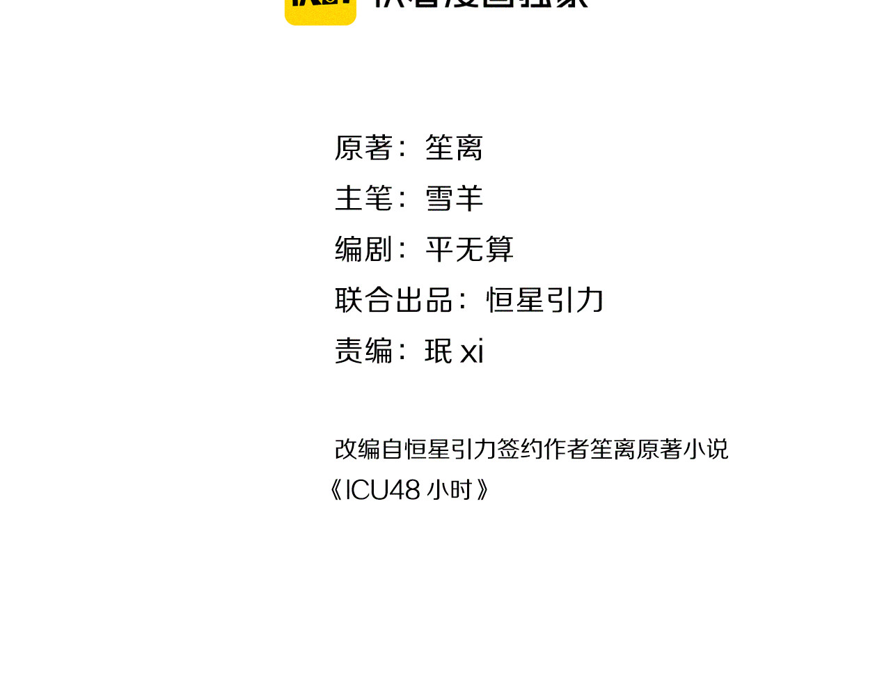 谢谢你医生 第4话 毒舌cp诞生 第28页