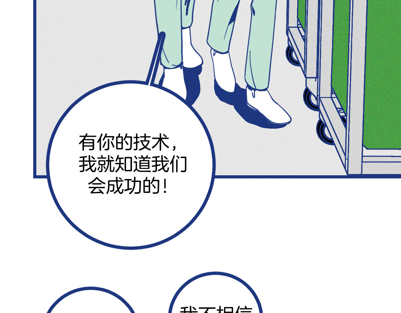 谢谢你医生 第4话 毒舌cp诞生 第32页