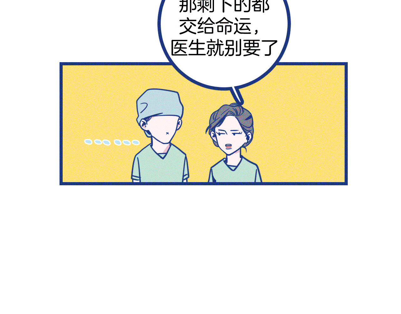 谢谢你医生 第4话 毒舌cp诞生 第34页