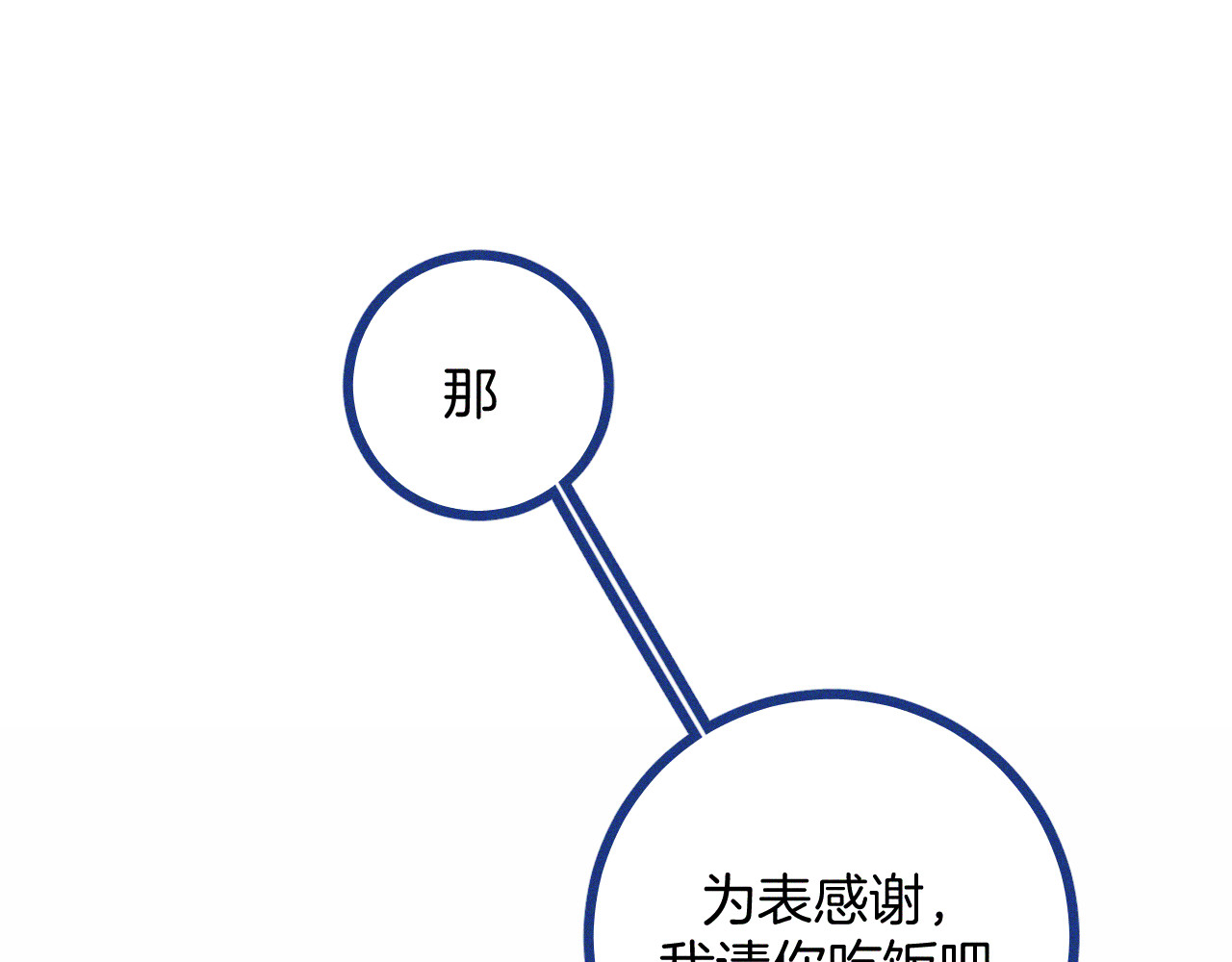 谢谢你医生 第4话 毒舌cp诞生 第35页