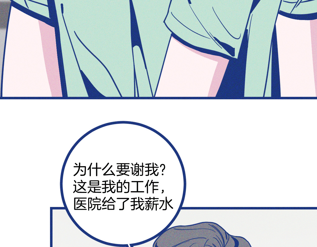 谢谢你医生 第4话 毒舌cp诞生 第38页