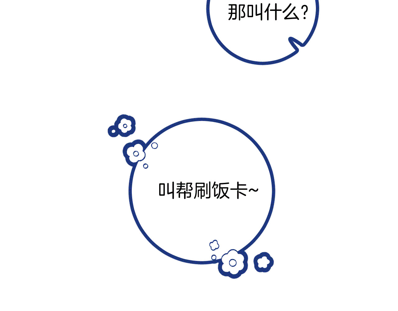谢谢你医生 第4话 毒舌cp诞生 第47页