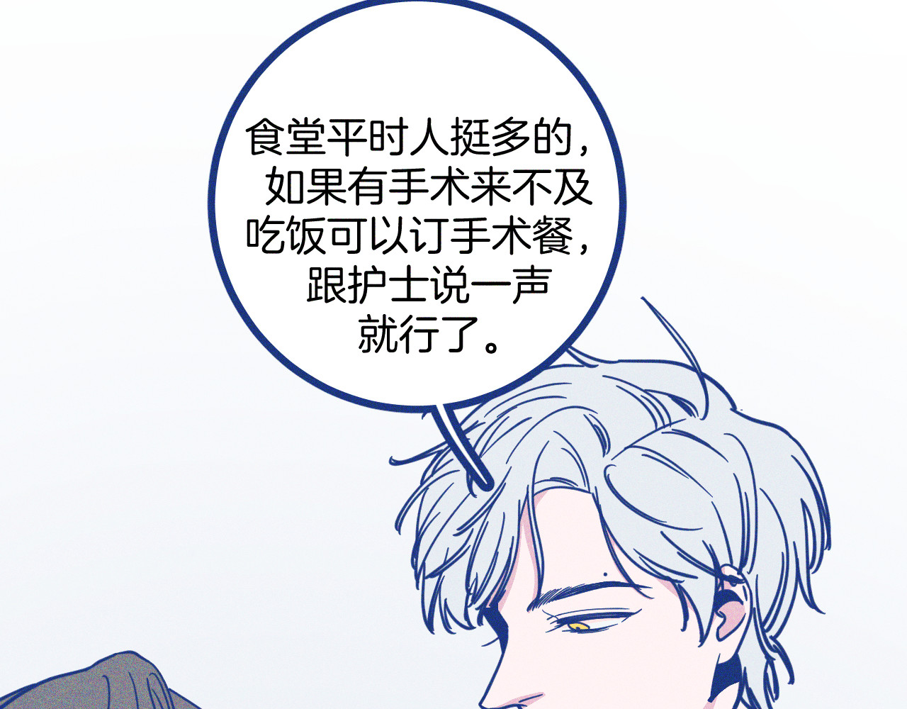 谢谢你医生 第4话 毒舌cp诞生 第56页