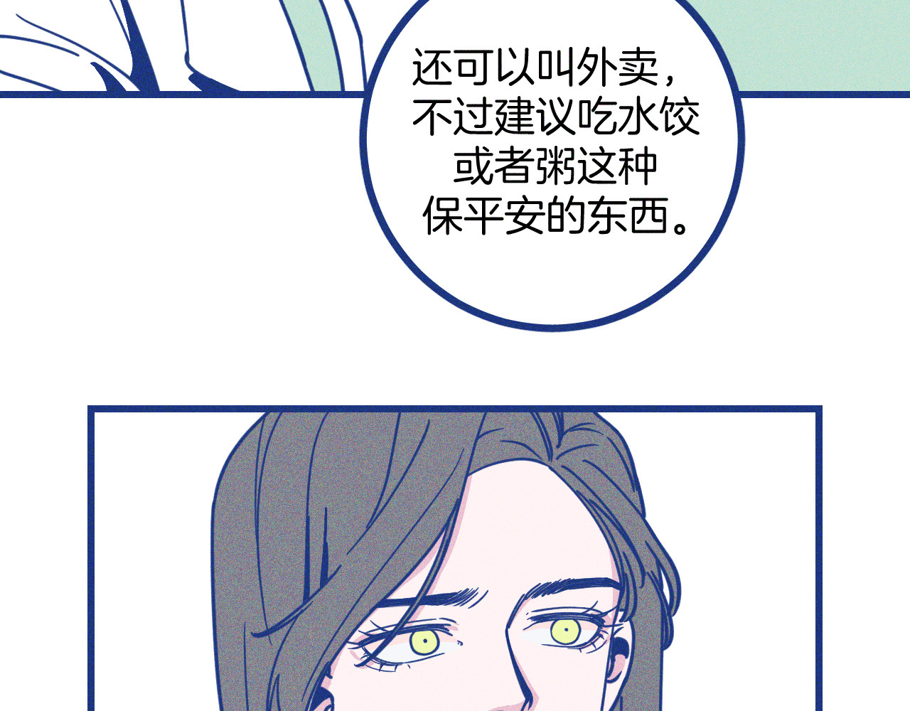 谢谢你医生 第4话 毒舌cp诞生 第58页