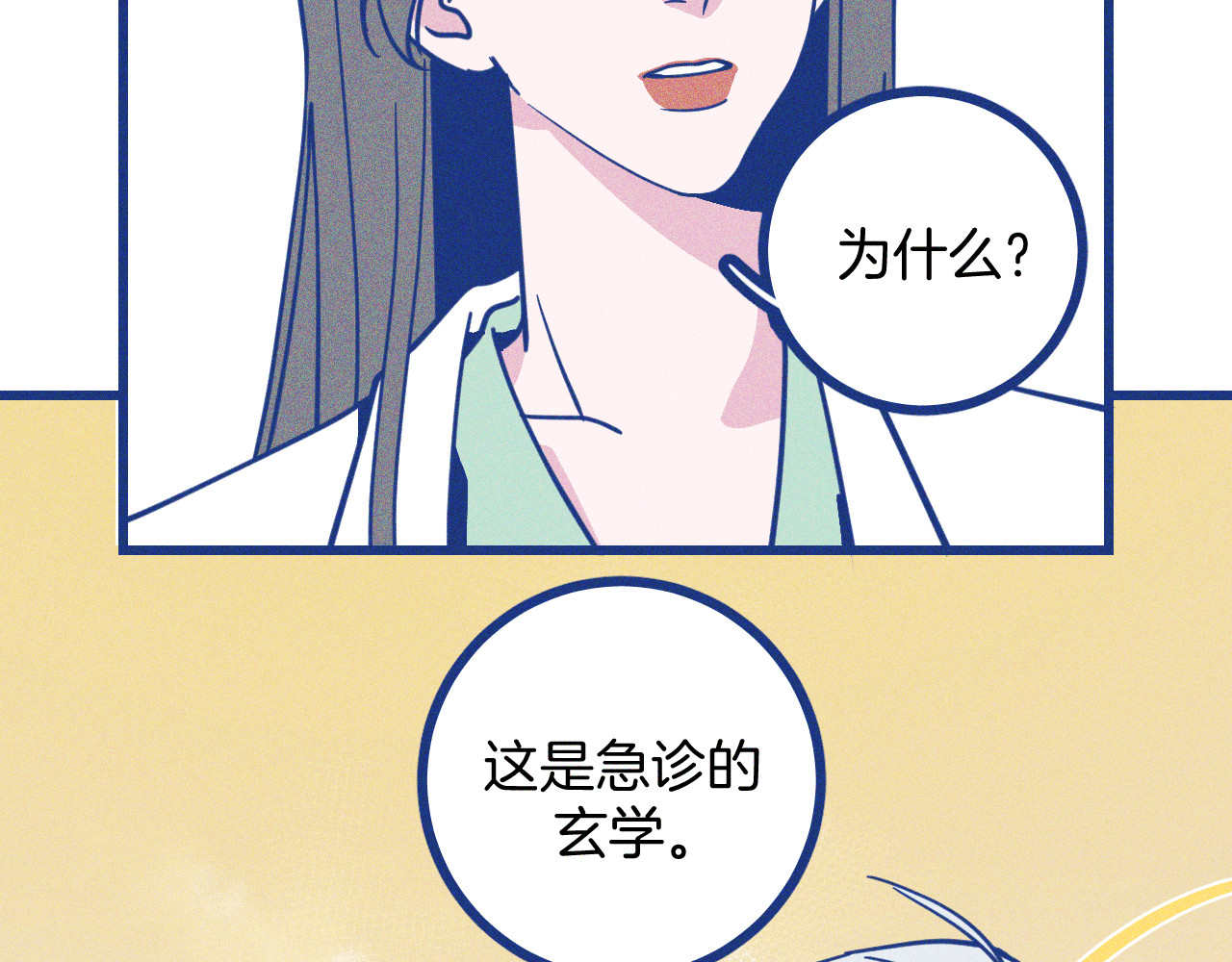 谢谢你医生 第4话 毒舌cp诞生 第59页