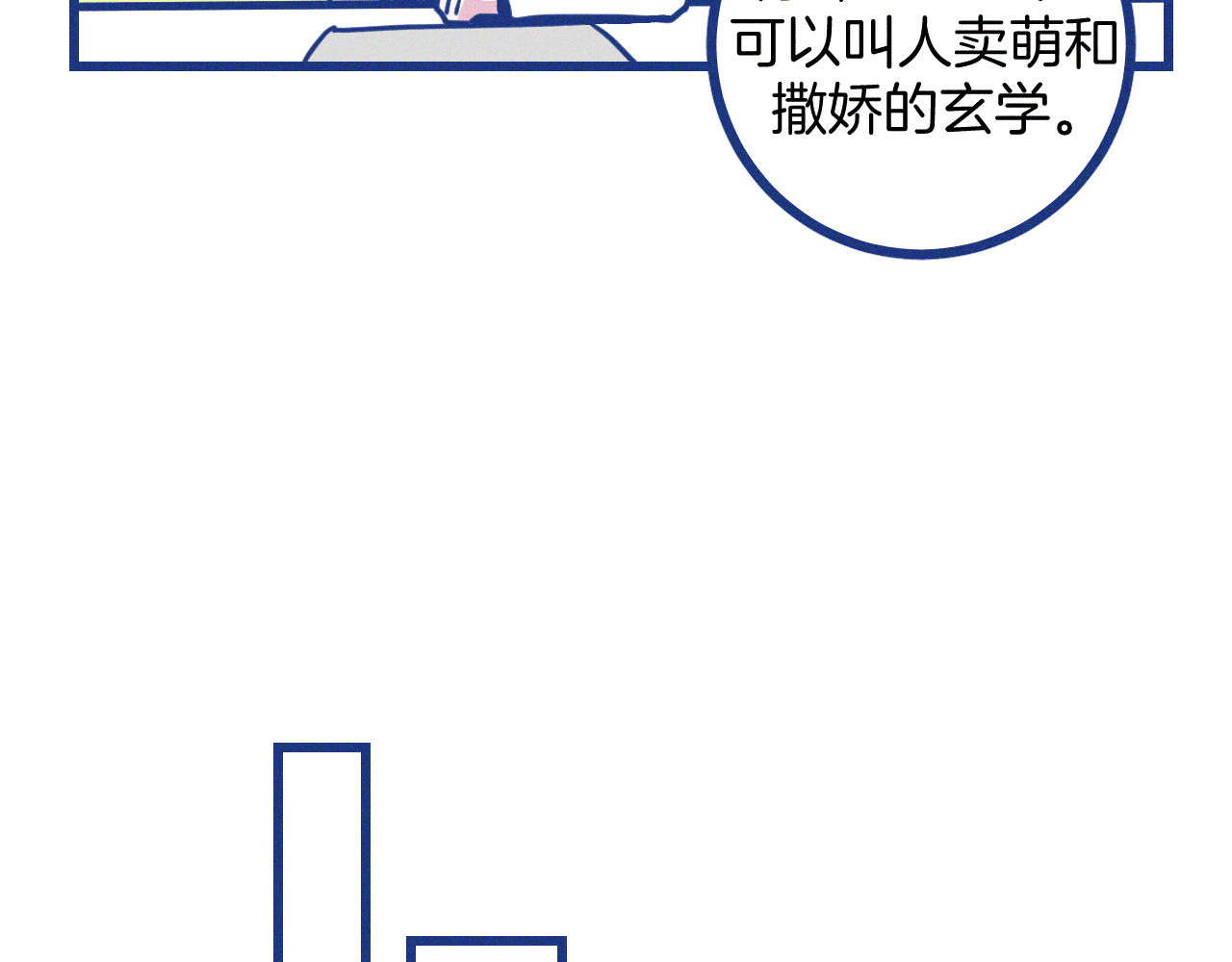谢谢你医生 第4话 毒舌cp诞生 第71页