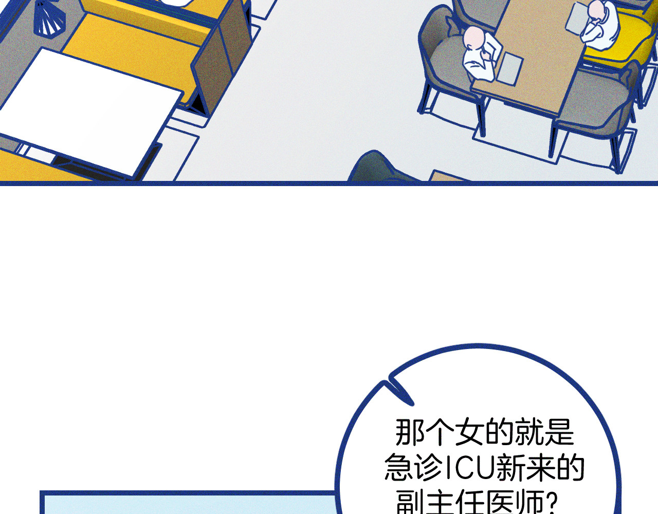 谢谢你医生 第4话 毒舌cp诞生 第73页