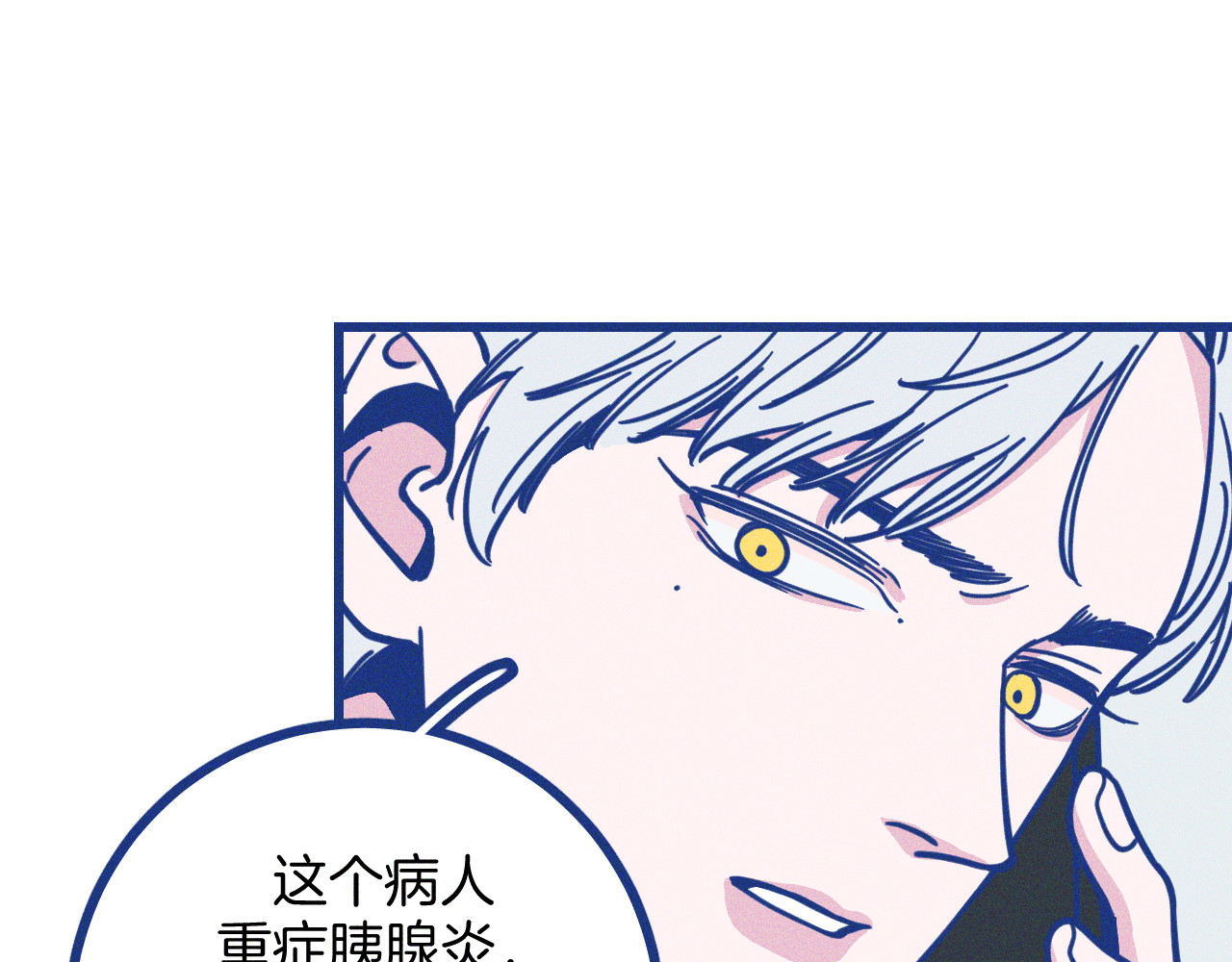 谢谢你医生 第4话 毒舌cp诞生 第10页