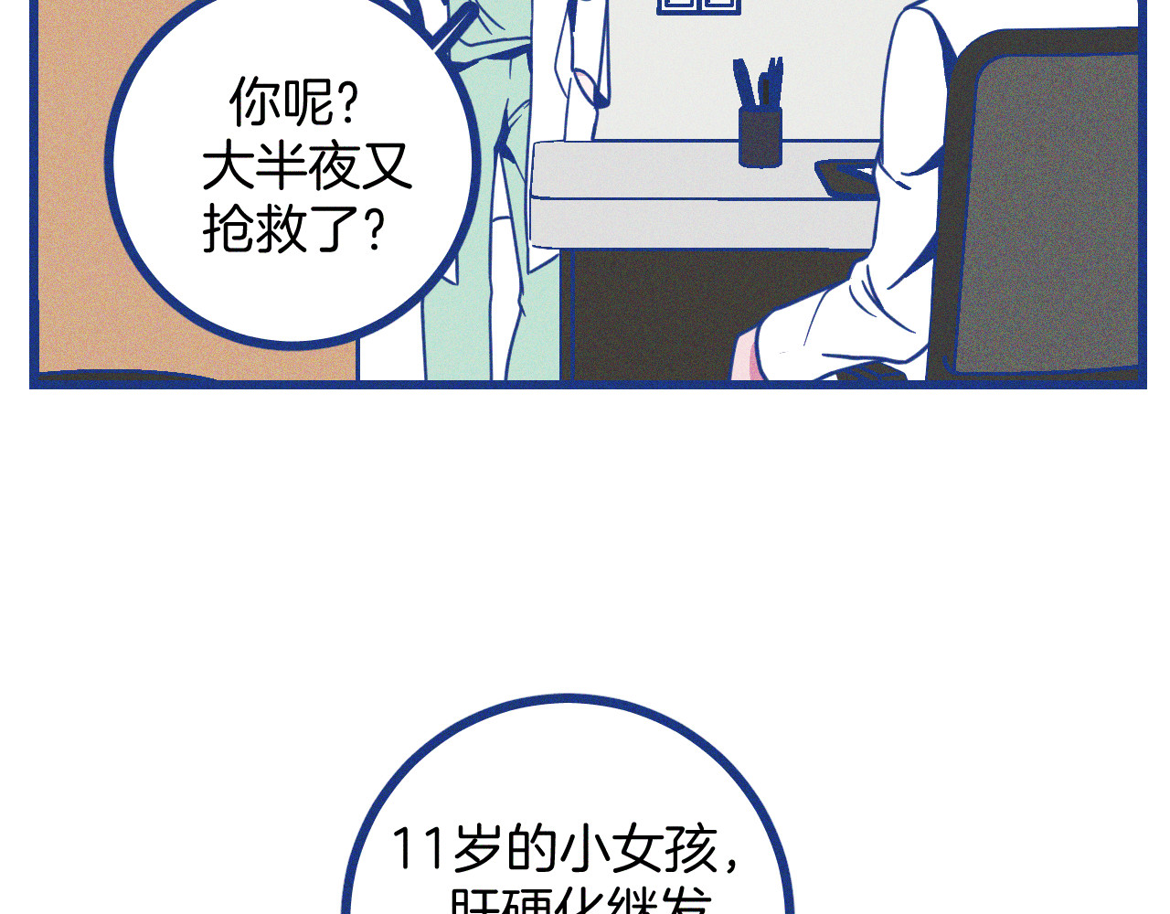 谢谢你医生 第4话 毒舌cp诞生 第91页