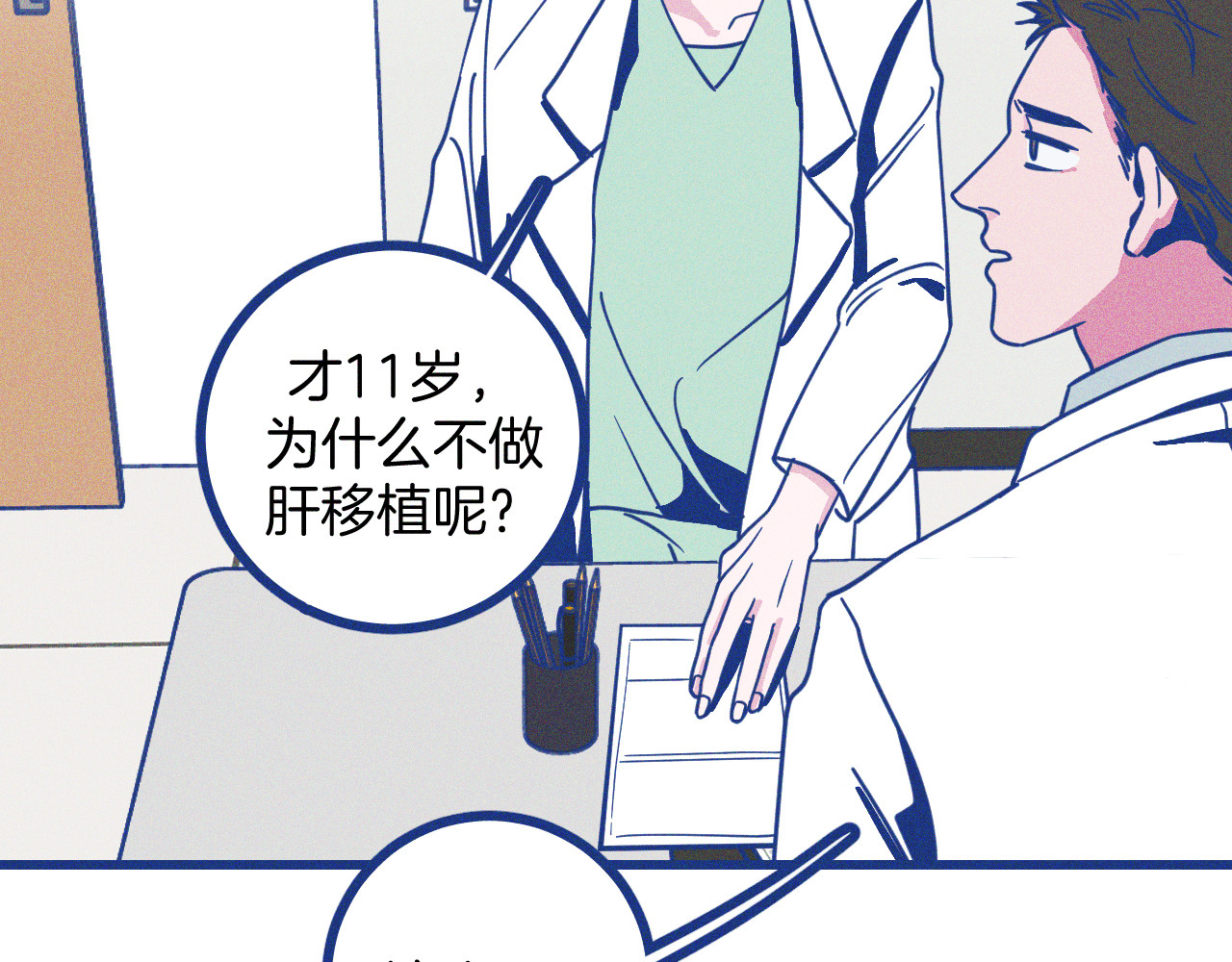 谢谢你医生 第4话 毒舌cp诞生 第93页