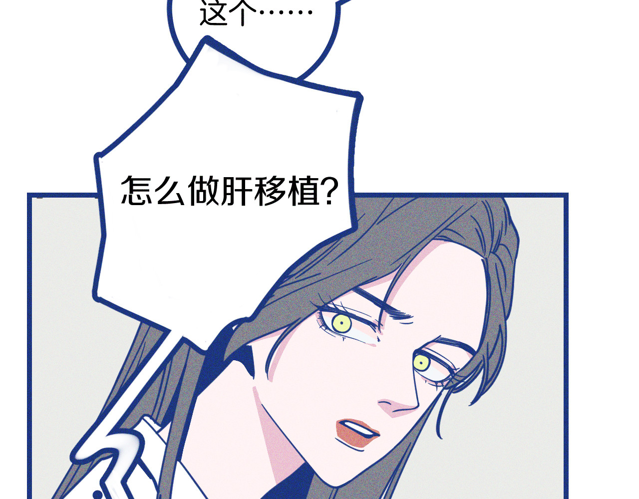 谢谢你医生 第4话 毒舌cp诞生 第94页